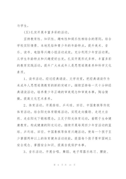 少年宫活动计划.docx