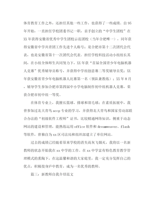 精编之培训教师自我介绍范文.docx