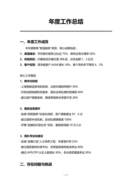银行客服部门年度工作总结