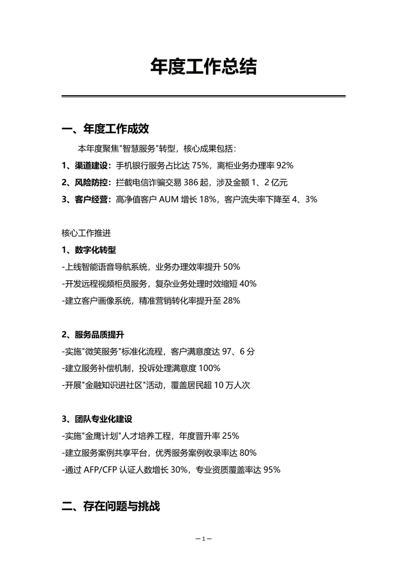银行客服部门年度工作总结