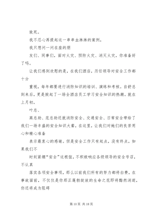 关于消防的演讲稿.docx