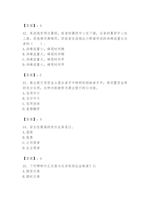 2024年国家电网招聘之经济学类题库（基础题）.docx