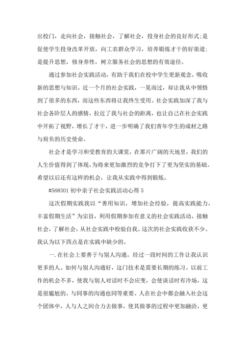 初中亲子社会实践活动心得5篇.docx