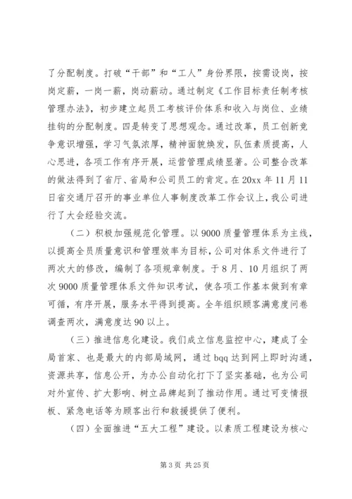 在XX高速公路公司一届一次职工代表大会上的报告 (6).docx