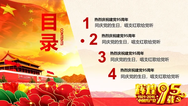 辉煌历程庆祝建党95周年建党节PPT图片