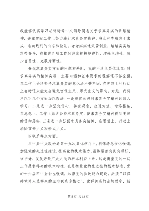 区委书记在今年度区委民主生活会上的发言 (5).docx