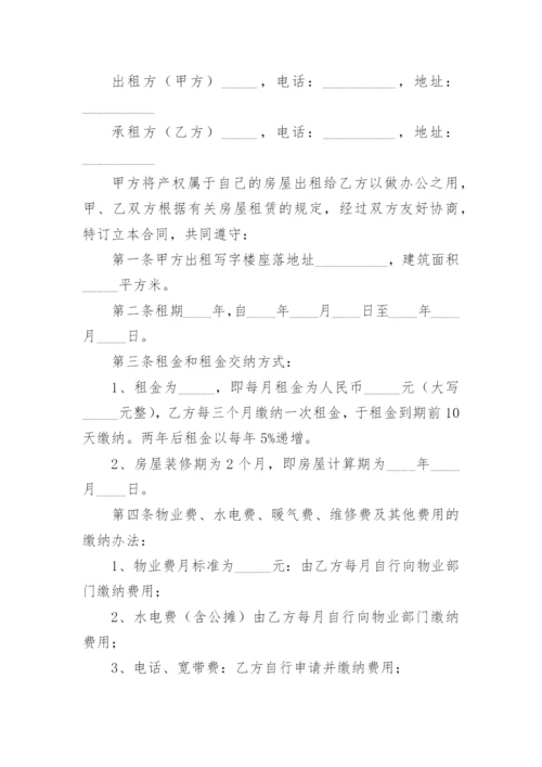 公司租房合同范本.docx