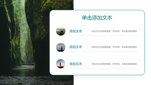 绿色极简户外品牌通用PPT演示模板