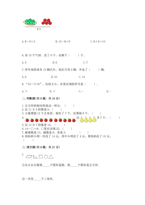 人教版一年级下册数学期中测试卷学生专用.docx