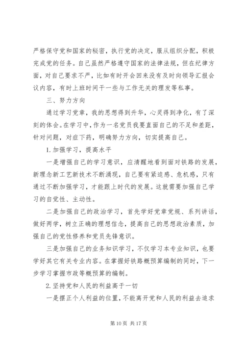 篇一：关于党章的学习感悟.docx