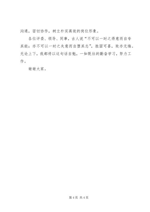 办公室副主任竟职演讲稿 (3).docx