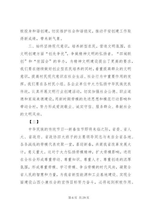 劳模座谈会致辞稿范文两篇.docx