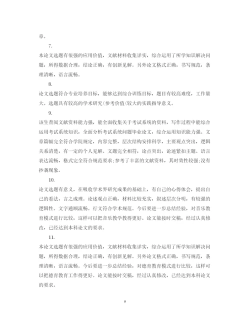 2022年导师对论文评语模板.docx