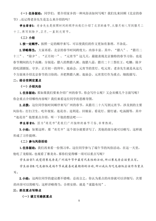 统编版语文六年级下册习作：家乡的风俗（优课）教案