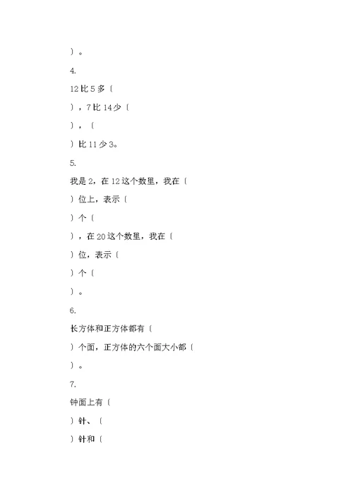 一年级数学期末试卷