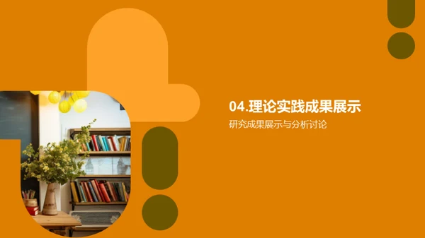 专科篇章：学术探索之旅