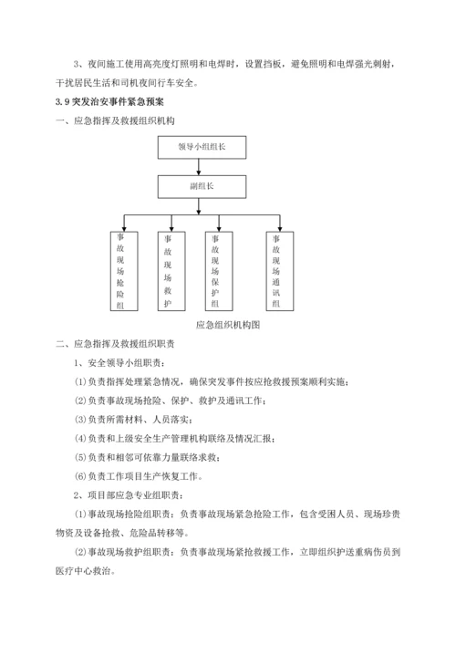 三安全管理标准体系与专项措施.docx