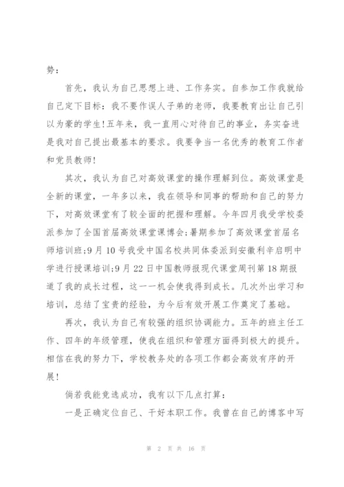 教务处主任竞聘岗位演讲稿范文.docx