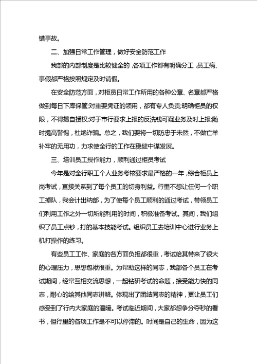 出纳年终工作总结4篇