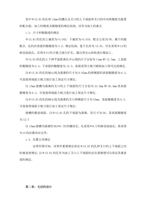 变速器换挡叉加工标准工艺及夹具设计.docx