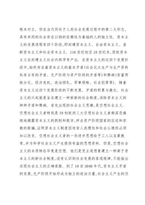 关于社会主义发展史.docx