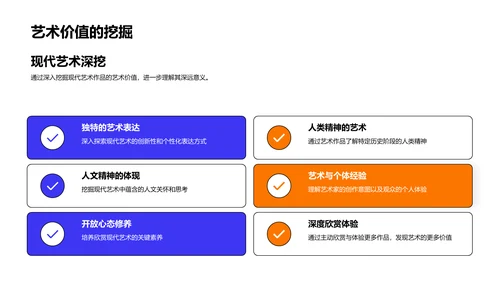 现代艺术教学PPT模板