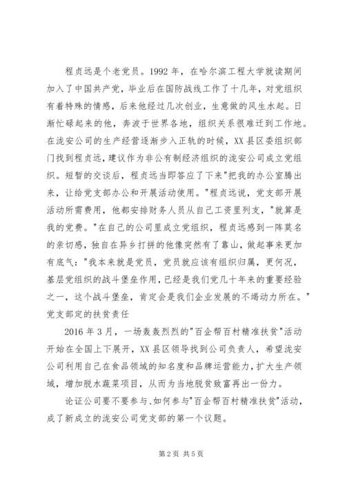 抓党建就是抓生产抓效益.docx