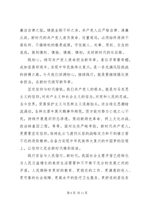 守初心担使命找差距抓落实心得(5篇).docx