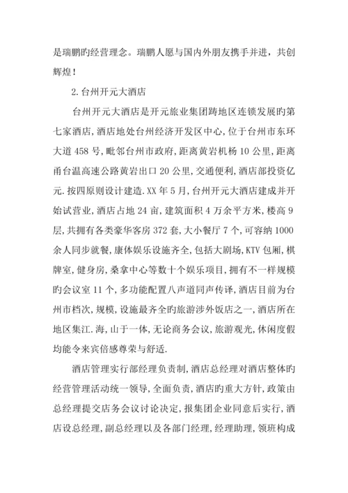 年大学生酒店实习报告.docx