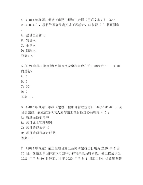 完整版建筑师国家二级最新题库巩固