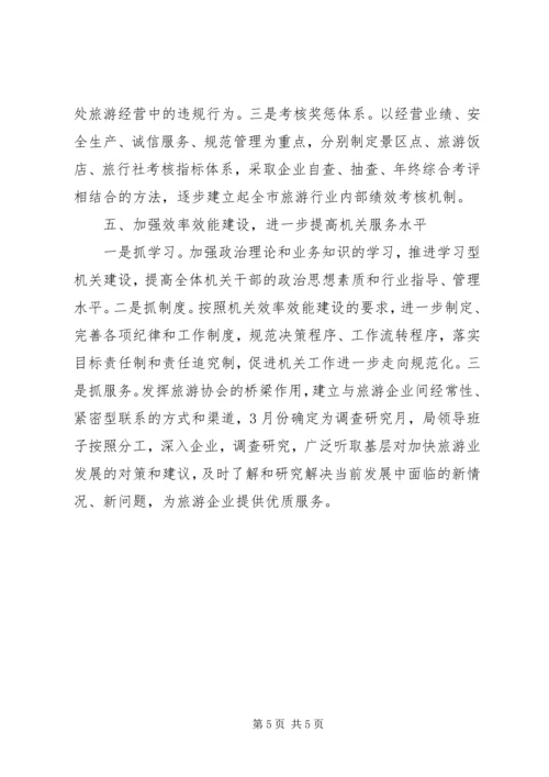 市旅游局年度工作计划.docx