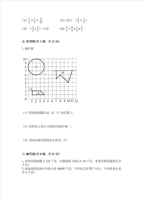 六年级上册数学期末测试卷精品基础题