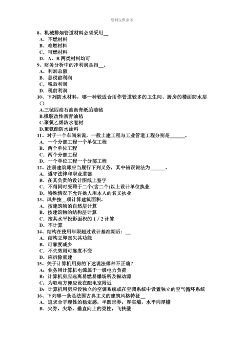 上半年江苏省一级建筑师材料与构造外墙粉饰龟裂模拟试题.docx