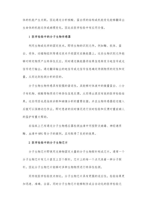 关于现代分子生物学技术在医学检验中的应用的论文.docx