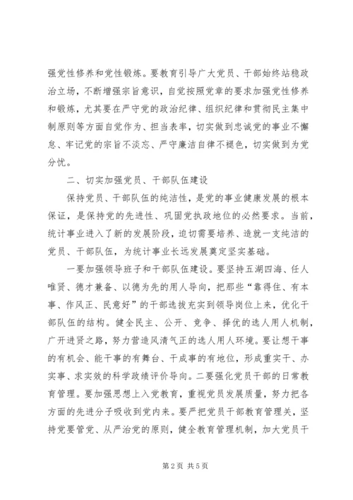 党风廉政讲稿“加强党风廉政建设提高党性修养”.docx