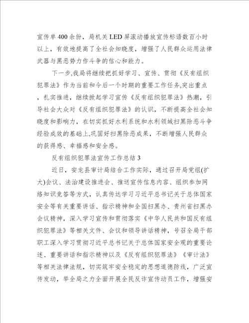 反有组织犯罪法宣传工作总结【5篇】