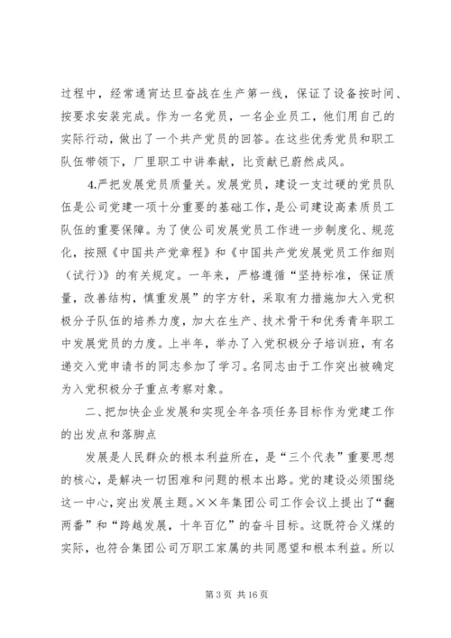 五好党组织申报材料.docx