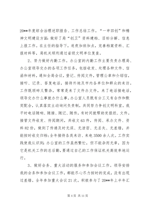 公务员年度考核个人总结三篇.docx