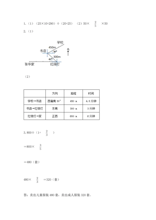 人教版六年级上册数学 期中测试卷含答案【培优b卷】.docx