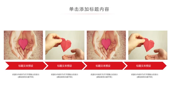 希望工程传递爱心助学PPT模板公益慈善