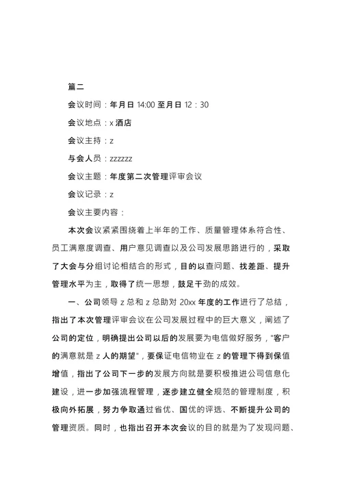 公司会议纪要
