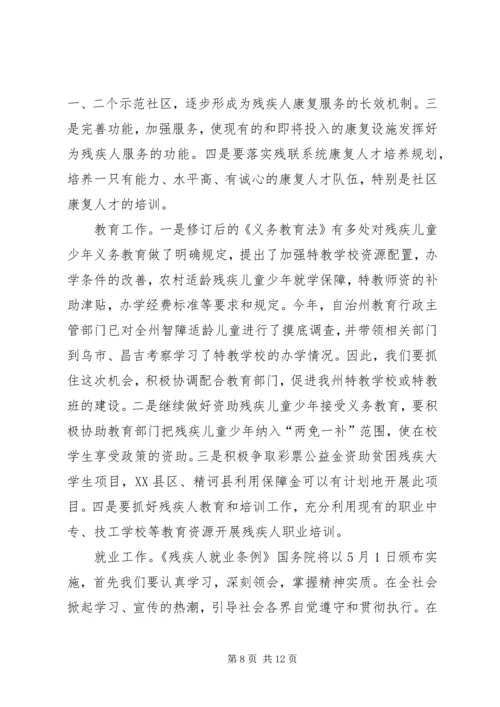 在自治州残联工作会议上的报告.docx