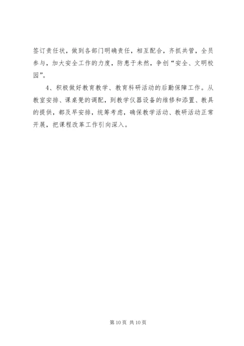第一篇：资产管理XX年度工作计划.docx