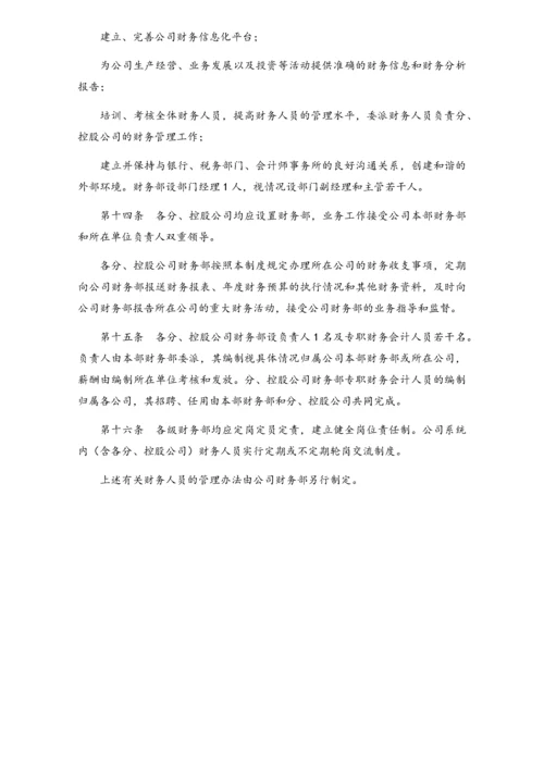 04-【标准制度】-财务管理制度（适用于上市公司）.docx