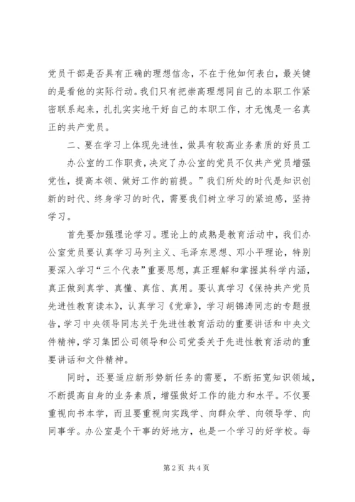 总经理办的共产党员如何体现先进性 (6).docx