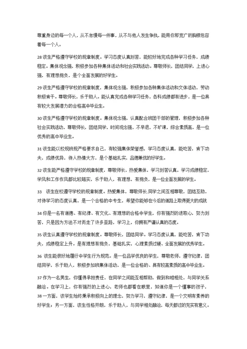 毕业生班主任鉴评语