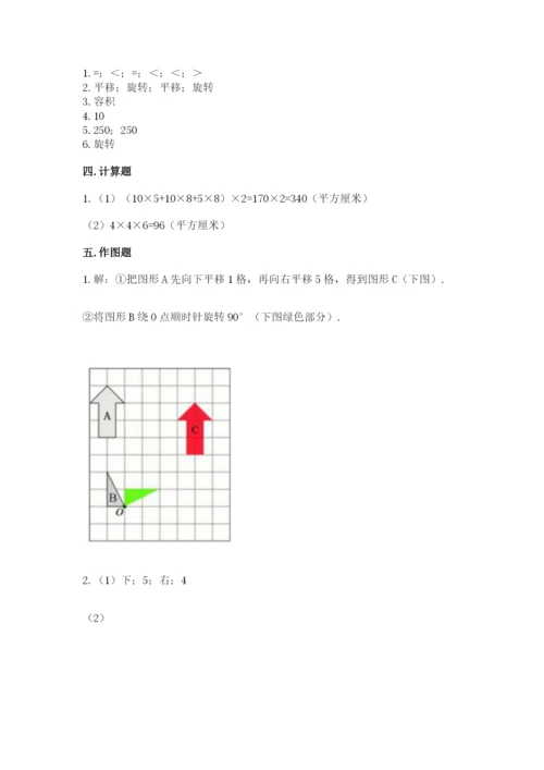 人教版五年级下册数学期末考试卷及答案【基础+提升】.docx