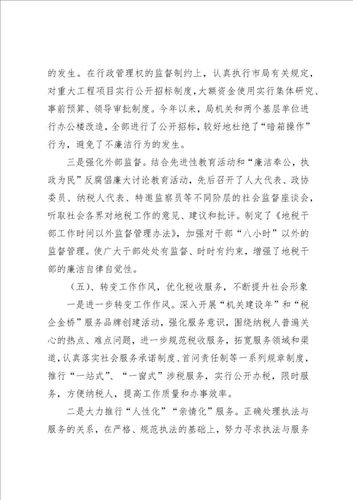 市地税局110月份工作总结1