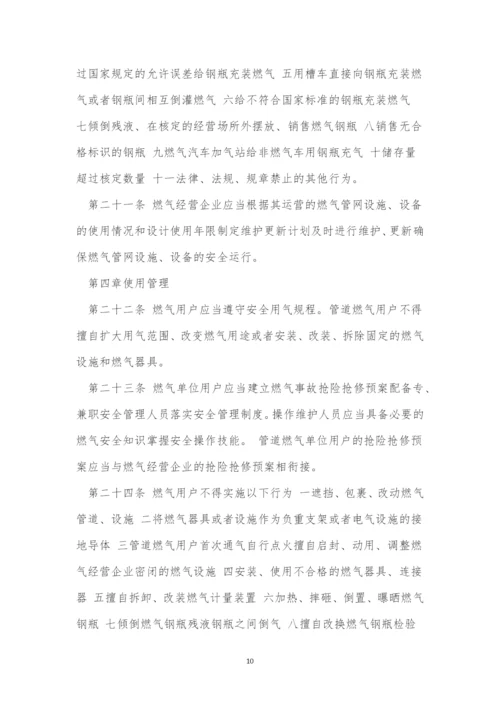 燃气安全管理管理制度6篇.docx