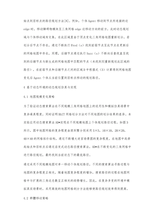 基于动态三角网格和启发式搜索算法路径规划研究.docx